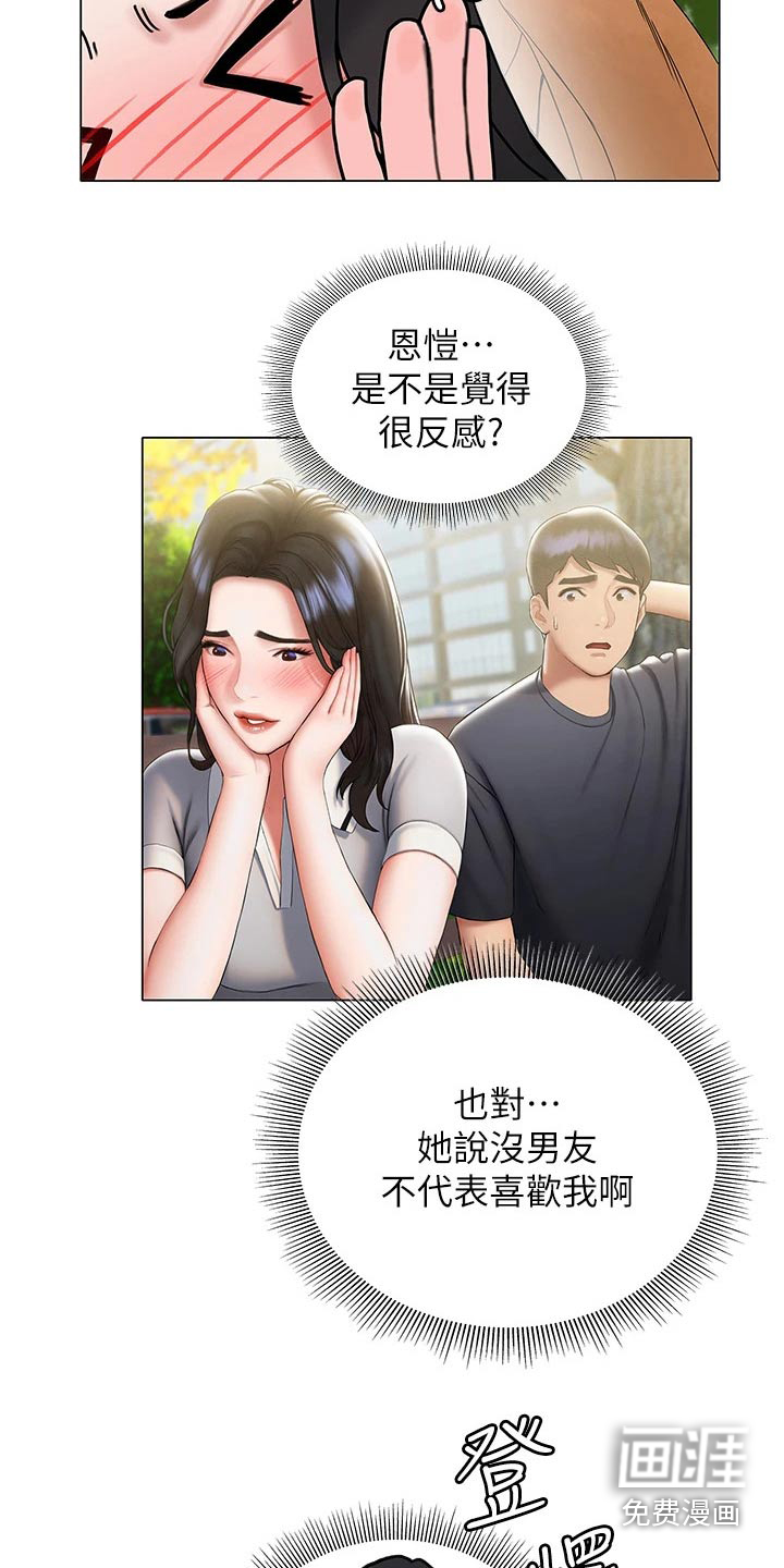 暧昧关系 第38话 第21页