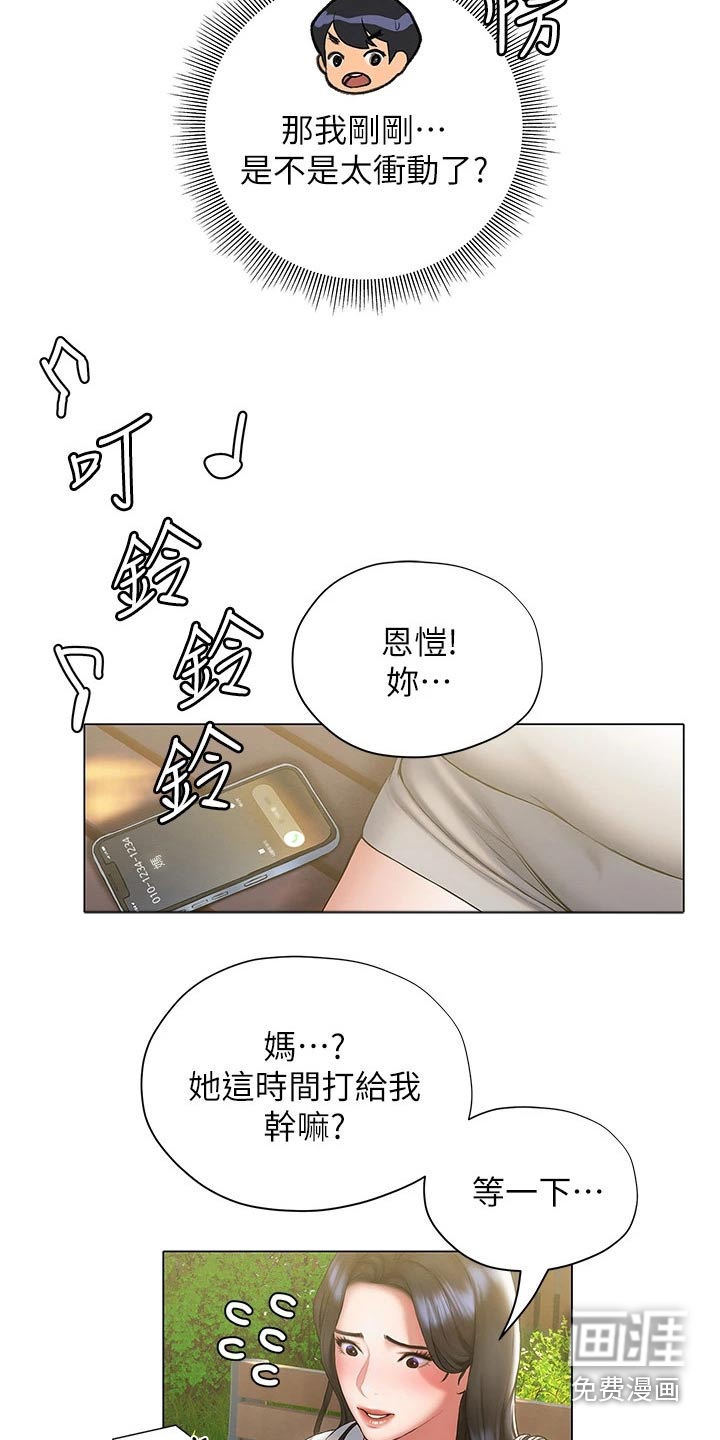 暧昧关系 第38话 第22页