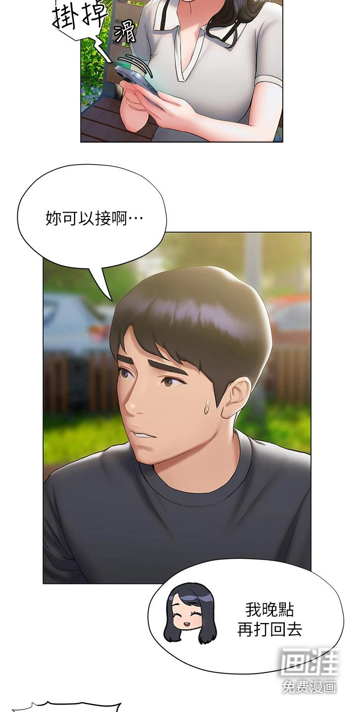 暧昧关系 第38话 第23页