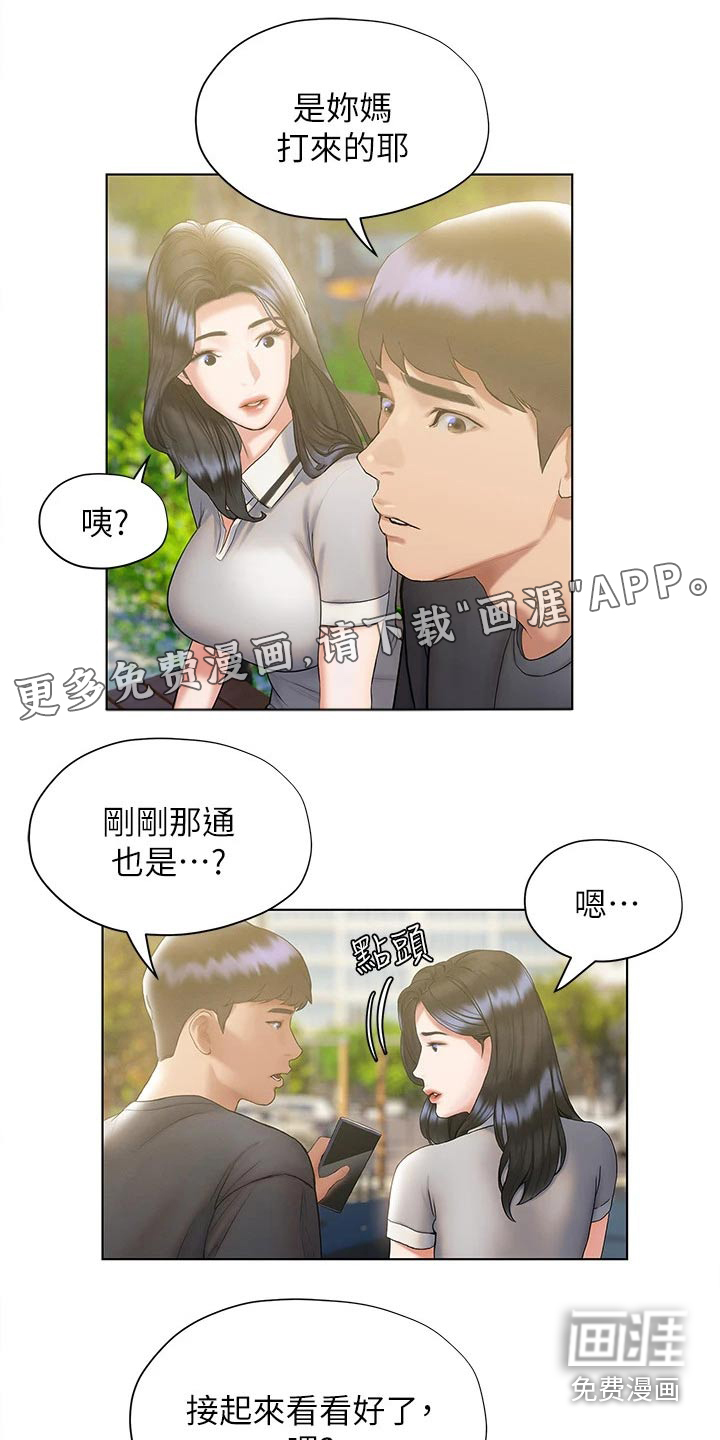 暧昧关系 第39话 第0页