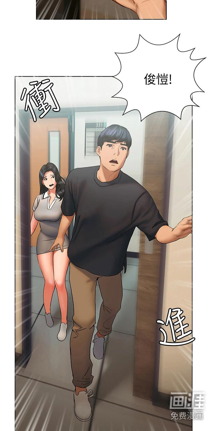 暧昧关系 第39话 第4页