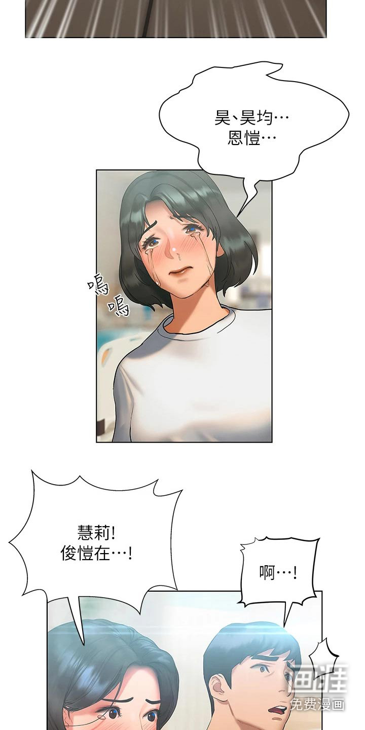 暧昧关系 第39话 第5页