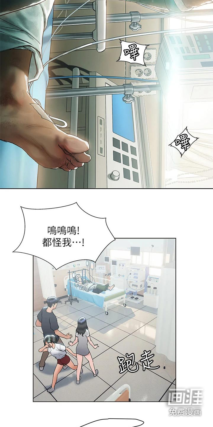 暧昧关系 第39话 第7页