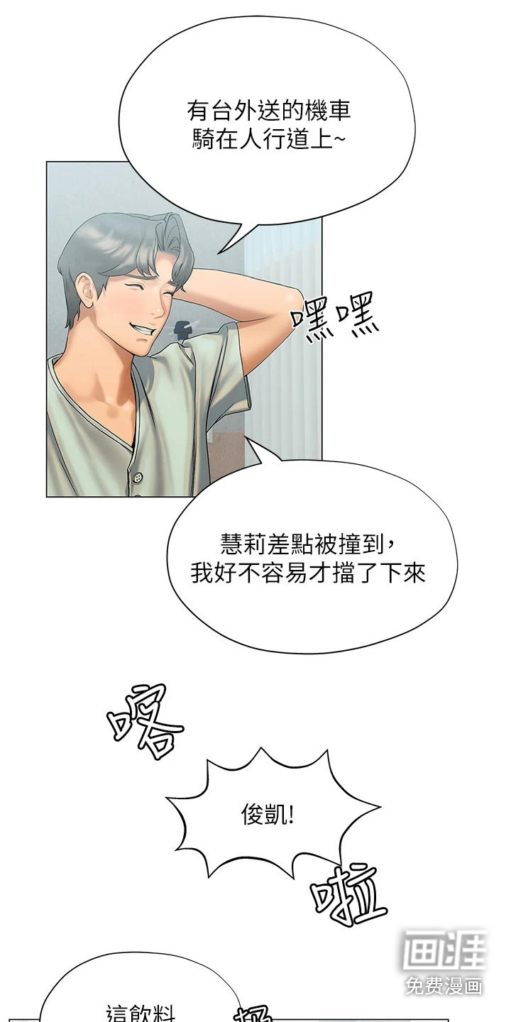 暧昧关系 第39话 第13页