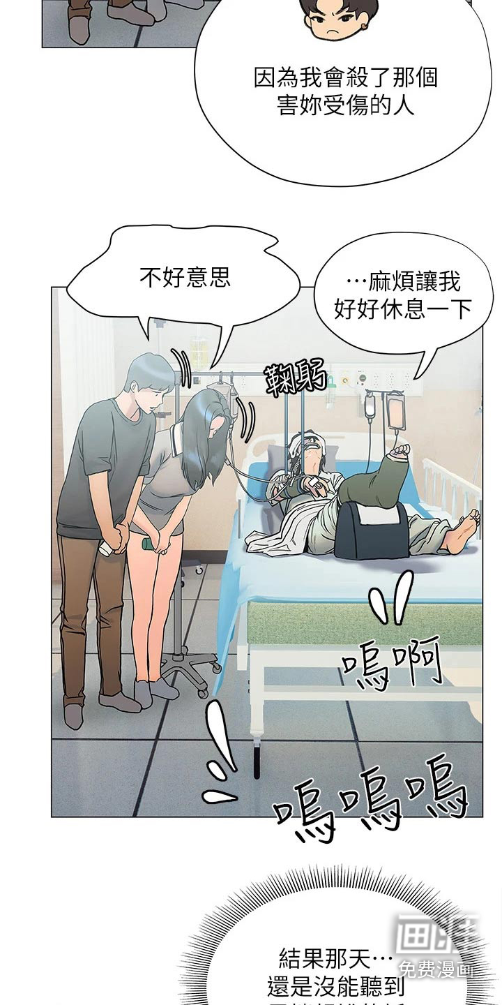 暧昧关系 第39话 第16页