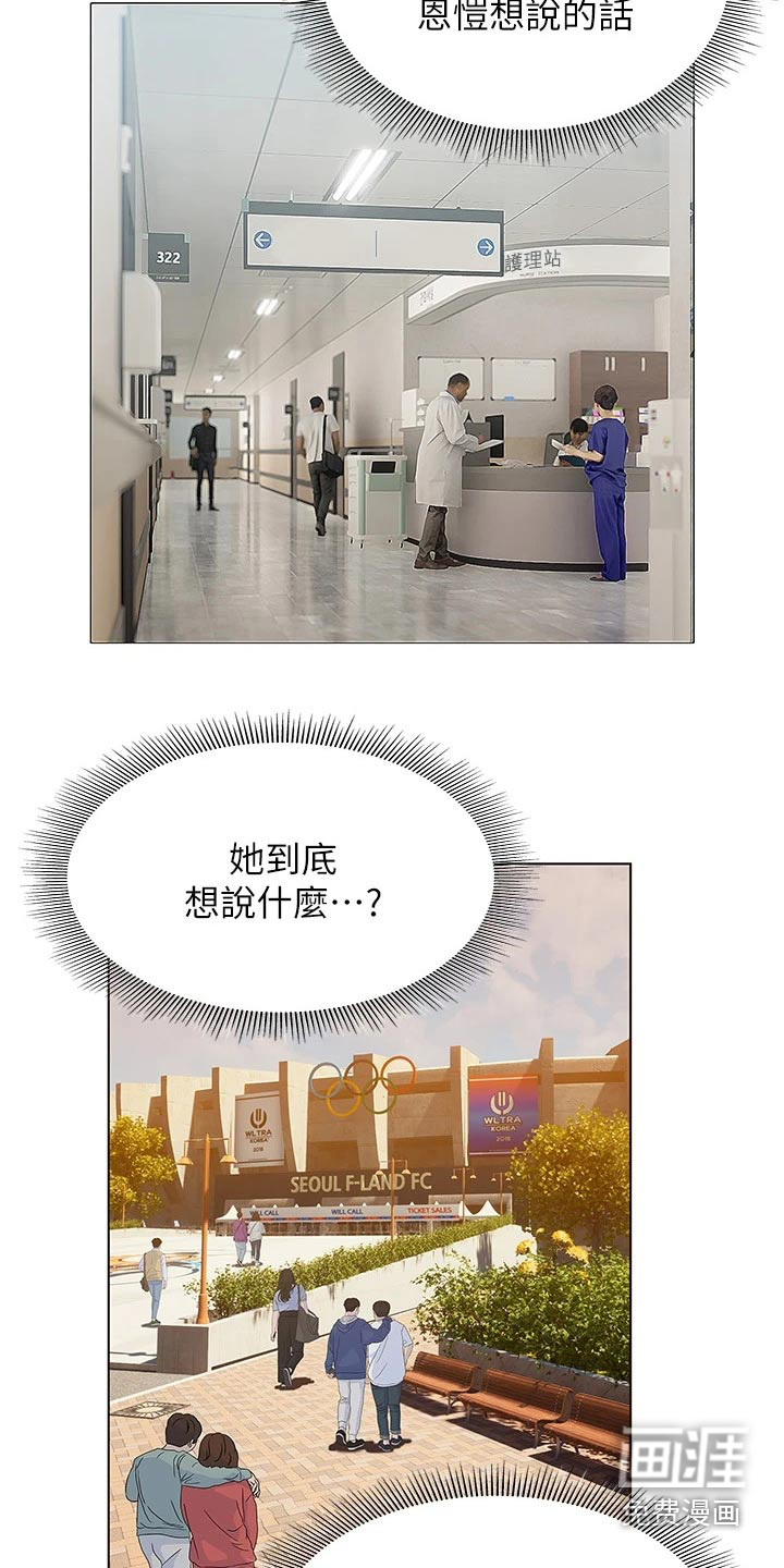 暧昧关系 第39话 第17页