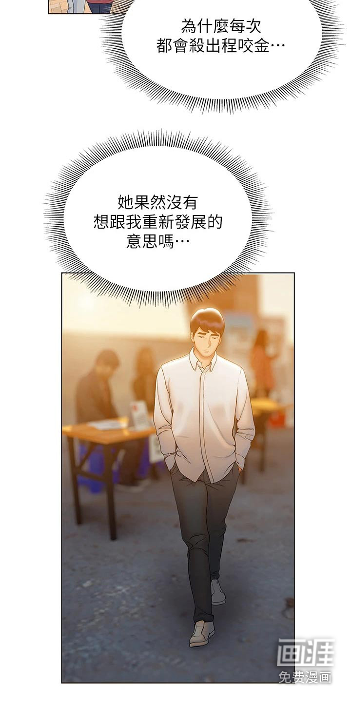 暧昧关系 第39话 第18页