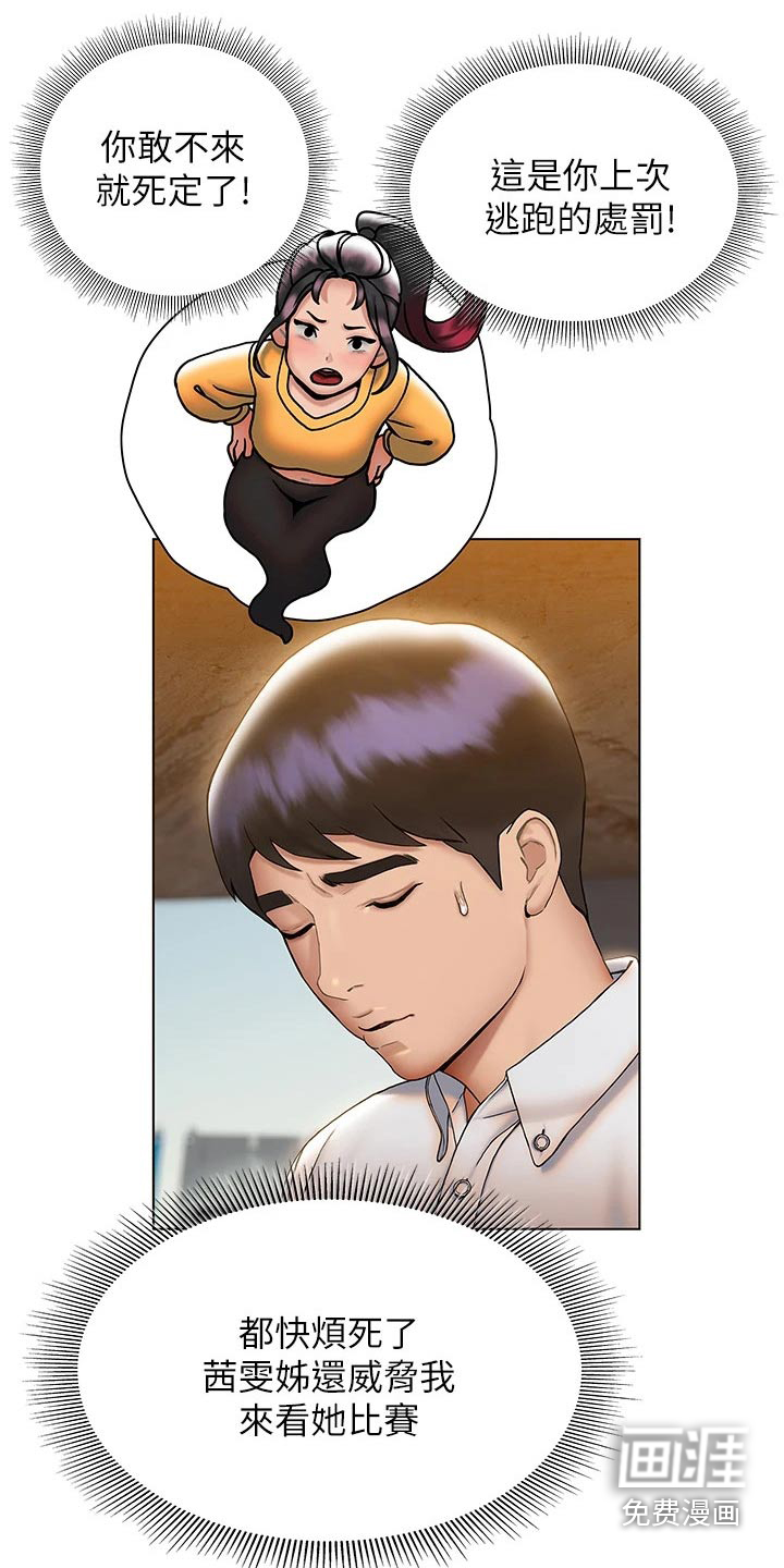 暧昧关系 第39话 第19页