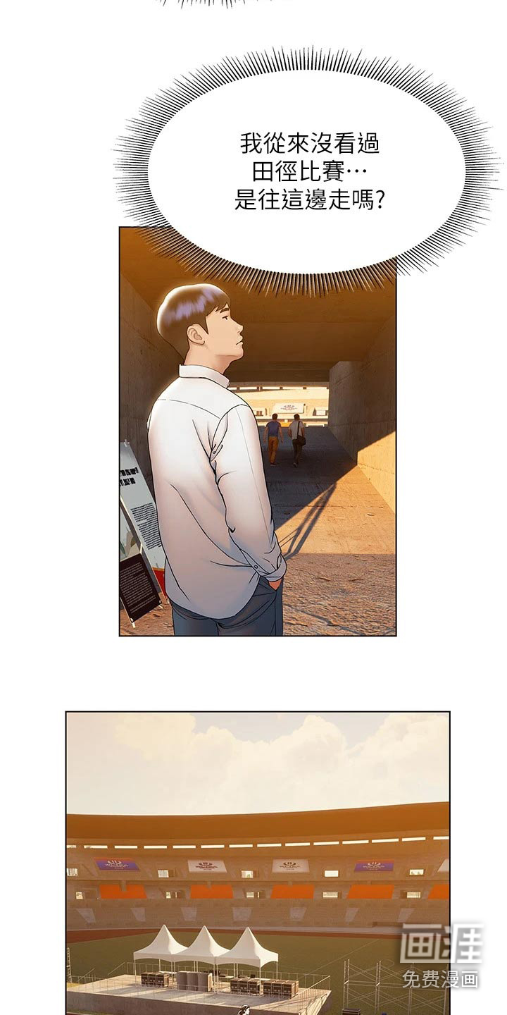 暧昧关系 第39话 第20页