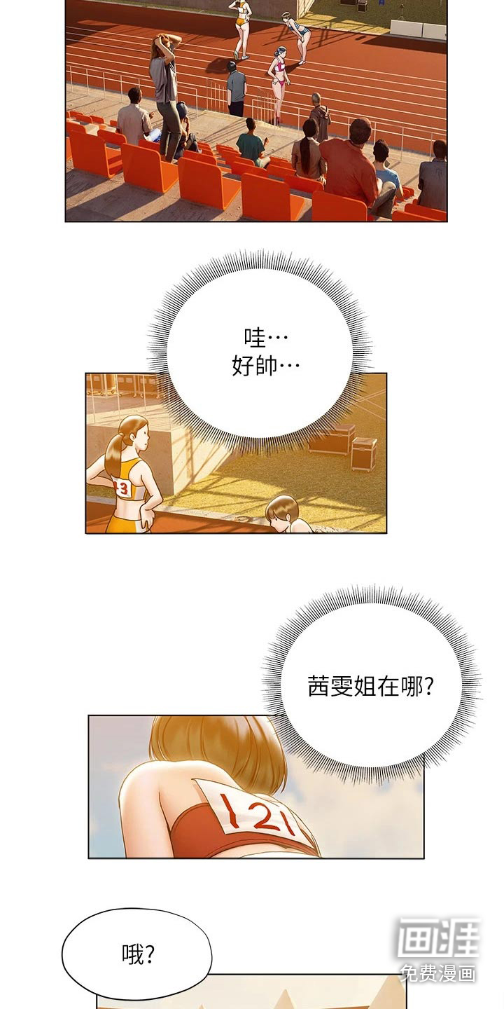 暧昧关系 第39话 第21页