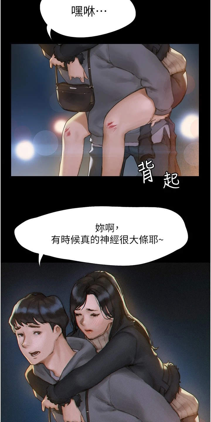 暧昧关系 第4话 第5页