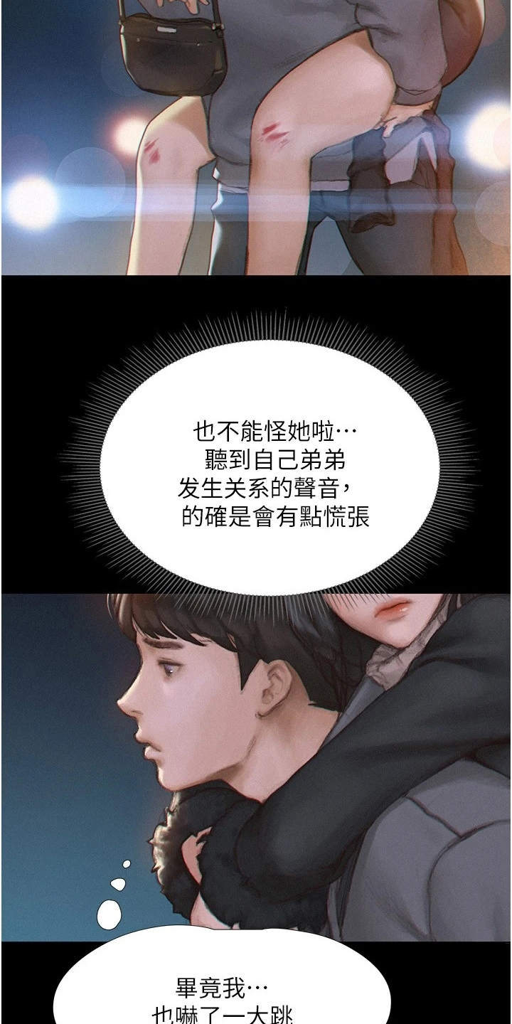 暧昧关系 第4话 第6页