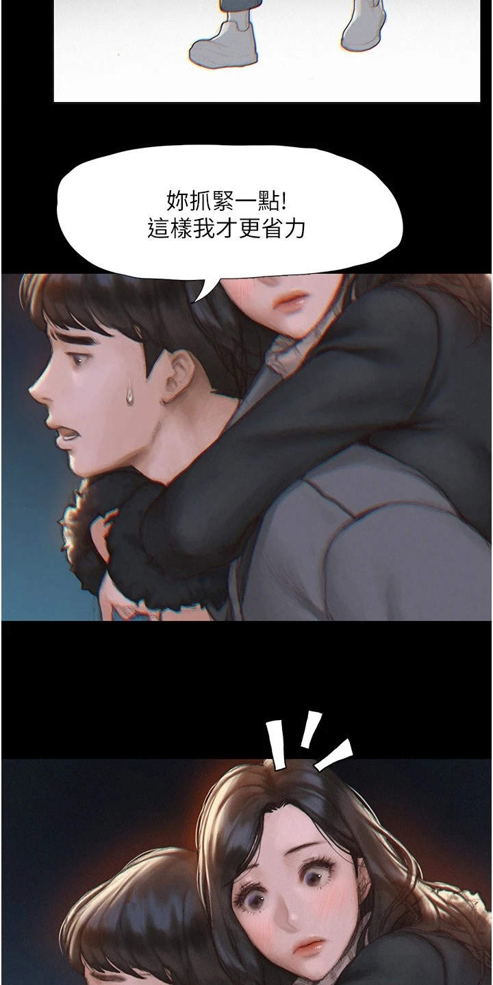 暧昧关系 第4话 第8页