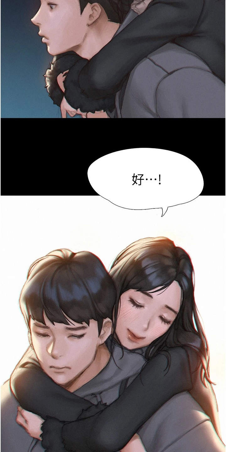 暧昧关系 第4话 第9页