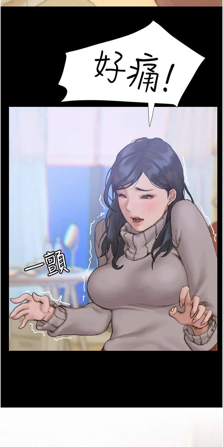 暧昧关系 第4话 第11页