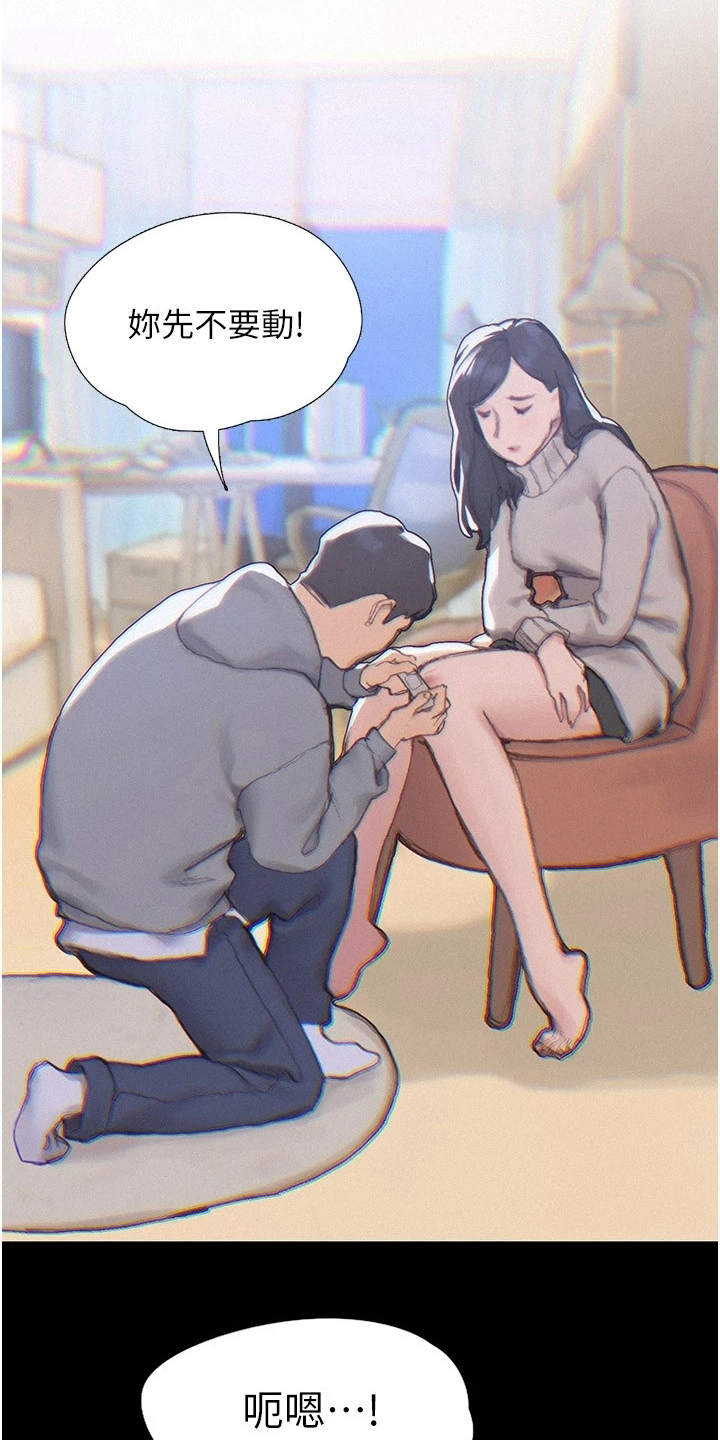 暧昧关系 第4话 第12页