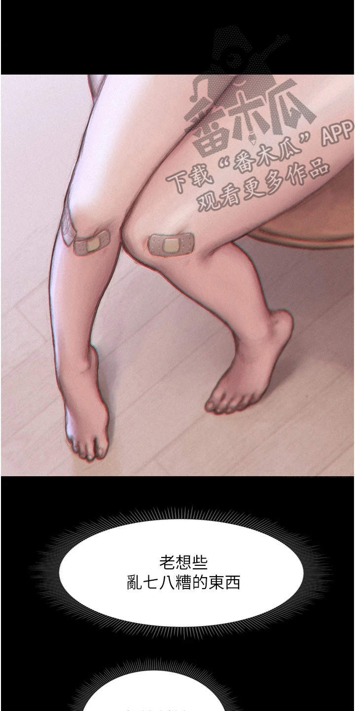 暧昧关系 第4话 第14页