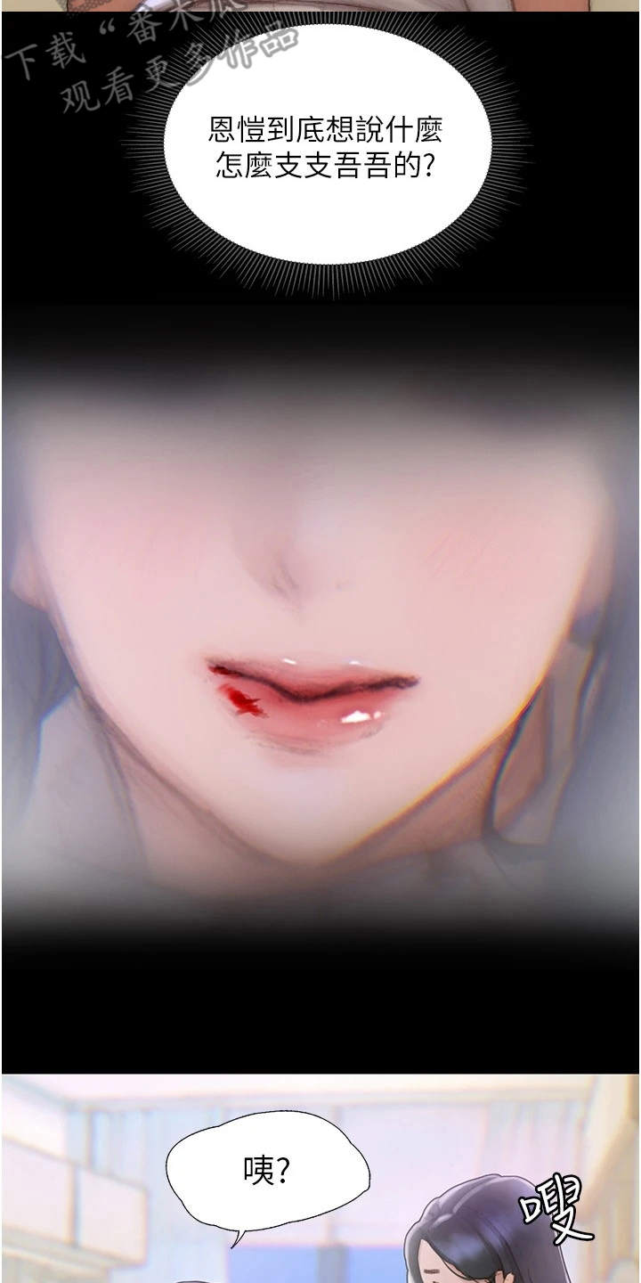 暧昧关系 第4话 第17页