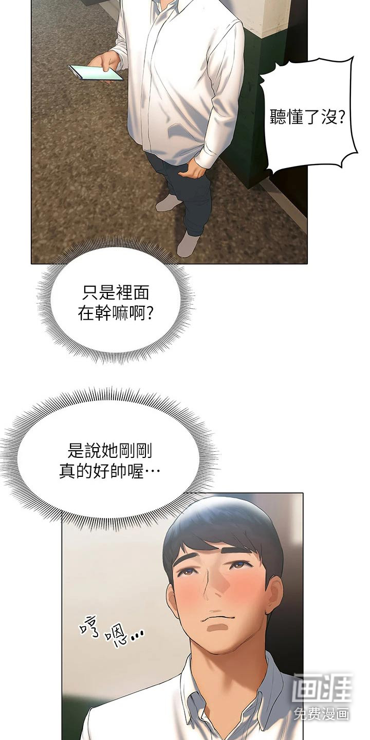 暧昧关系 第40话 第7页