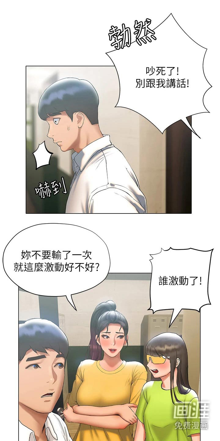 暧昧关系 第40话 第9页