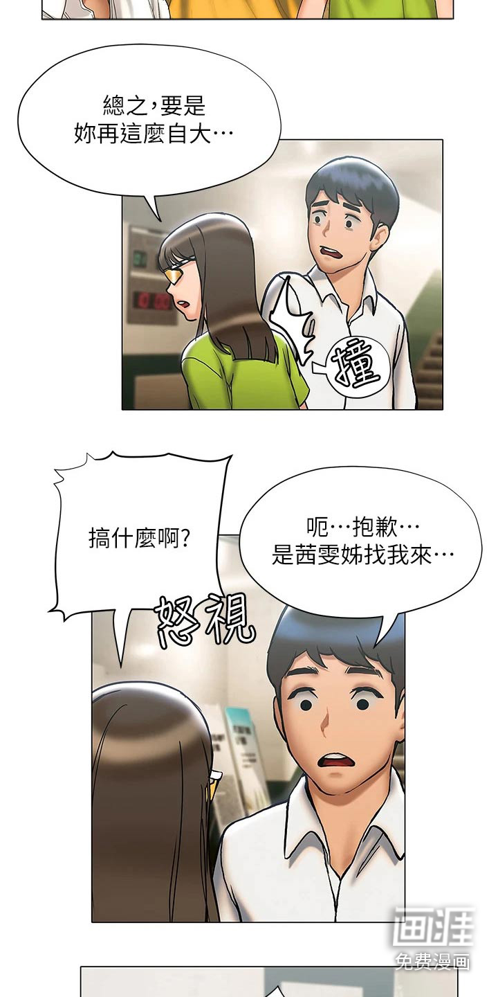 暧昧关系 第40话 第10页