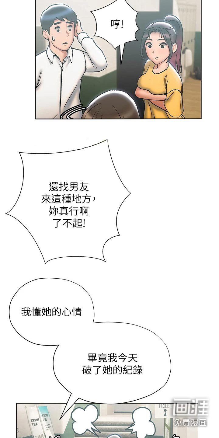 暧昧关系 第40话 第11页