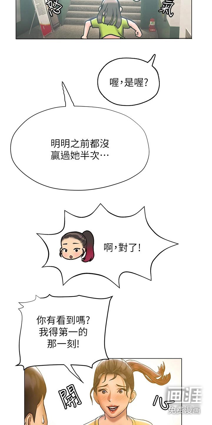 暧昧关系 第40话 第12页