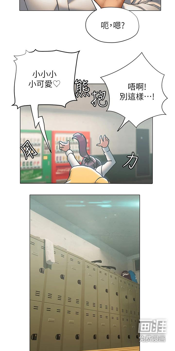 暧昧关系 第40话 第14页