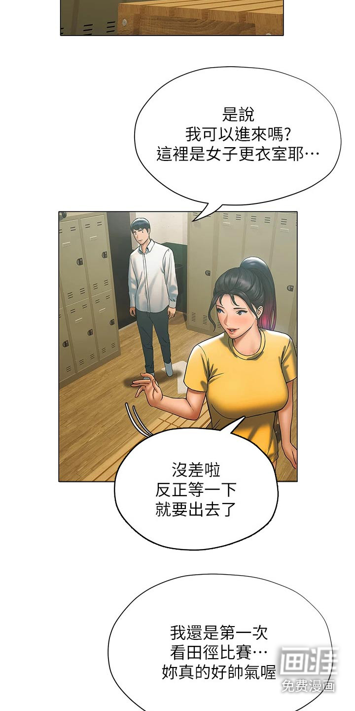 暧昧关系 第40话 第15页