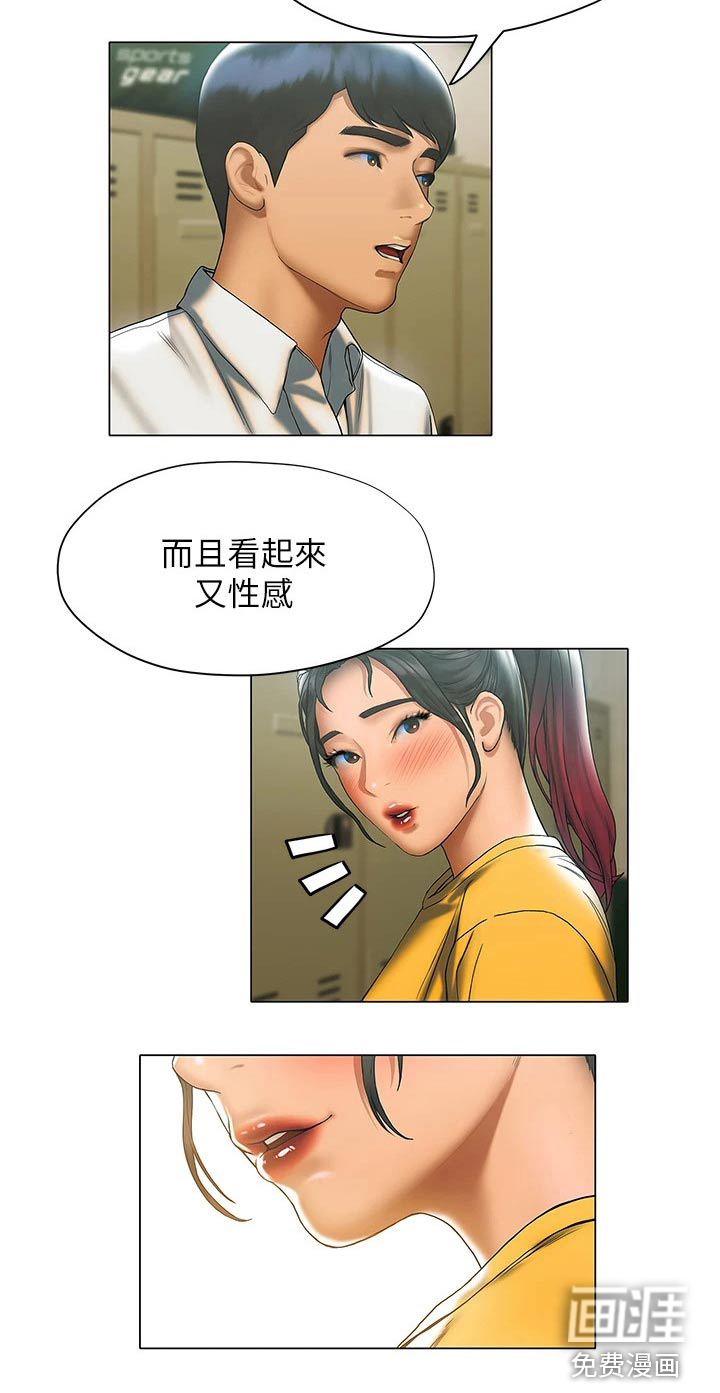 暧昧关系 第40话 第16页