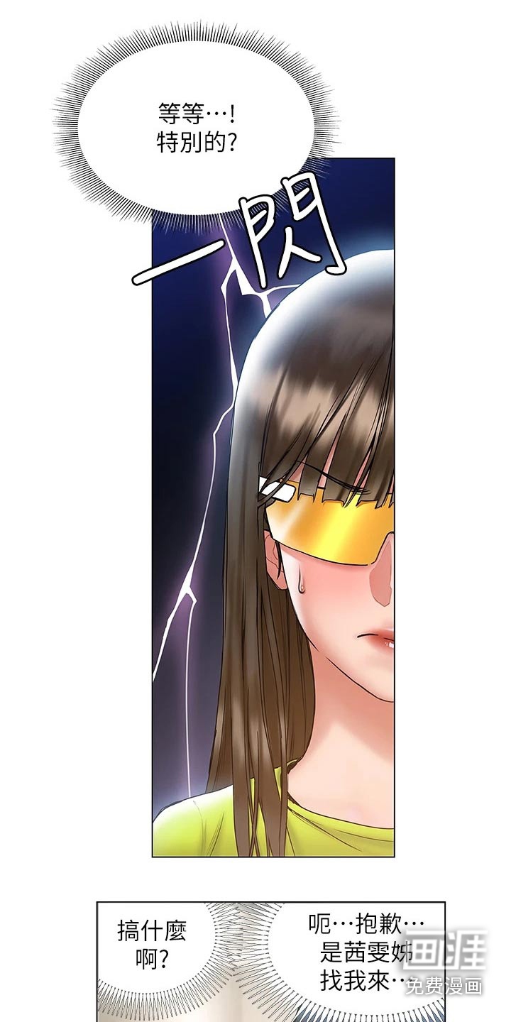 暧昧关系 第40话 第20页