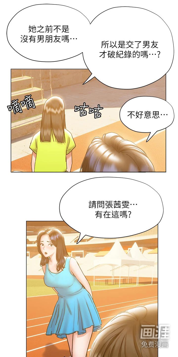 暧昧关系 第40话 第22页