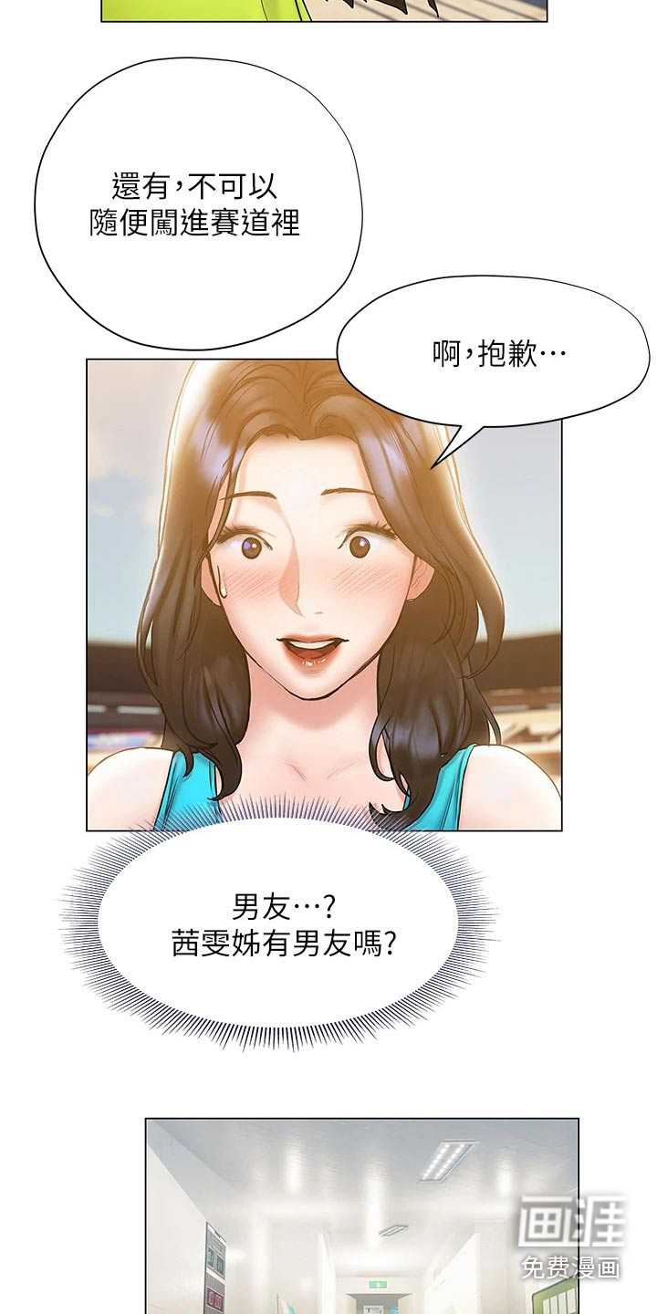 暧昧关系 第40话 第24页