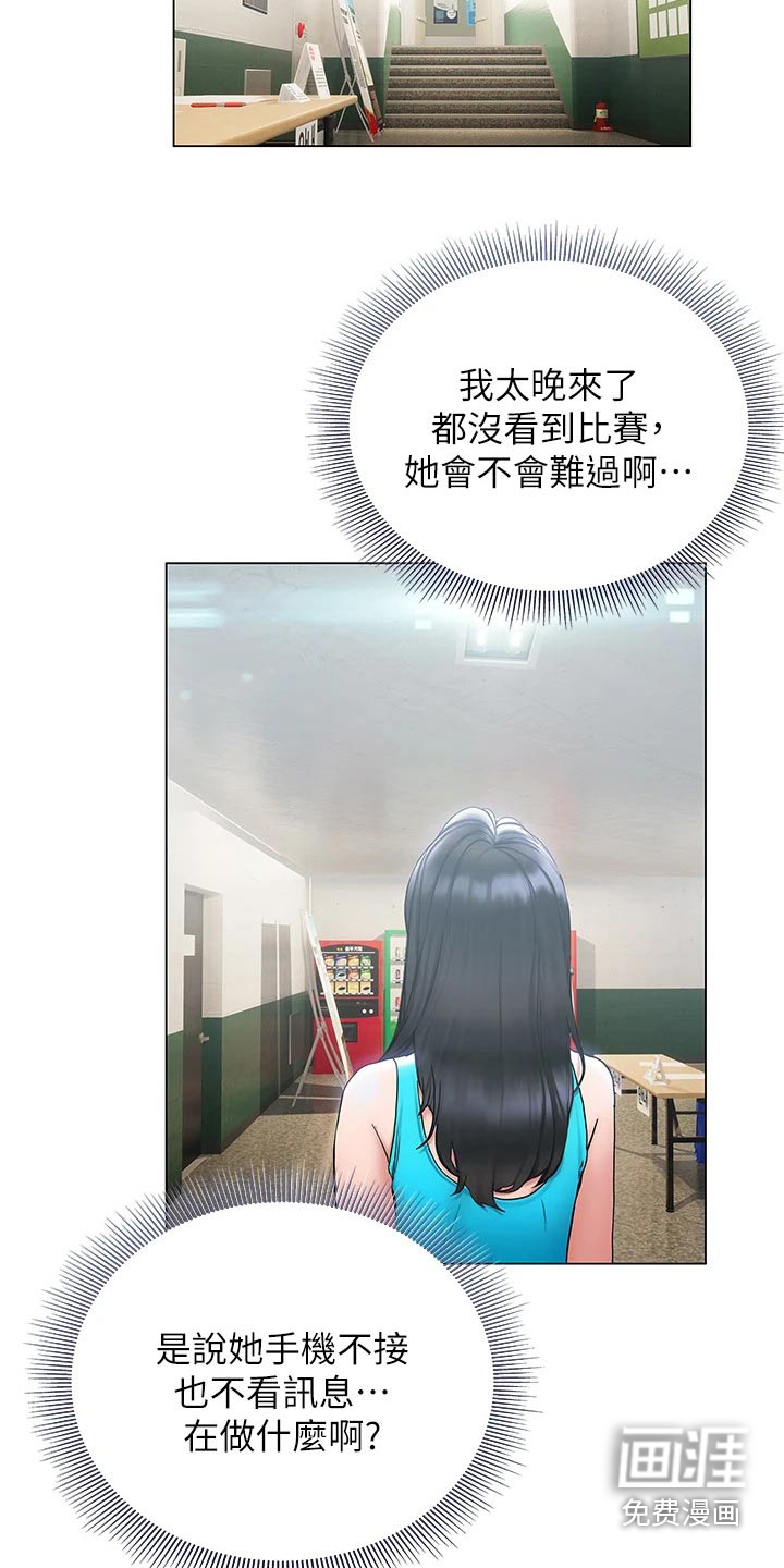 暧昧关系 第40话 第25页