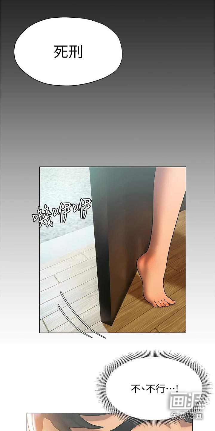 暧昧关系 第41话 第4页