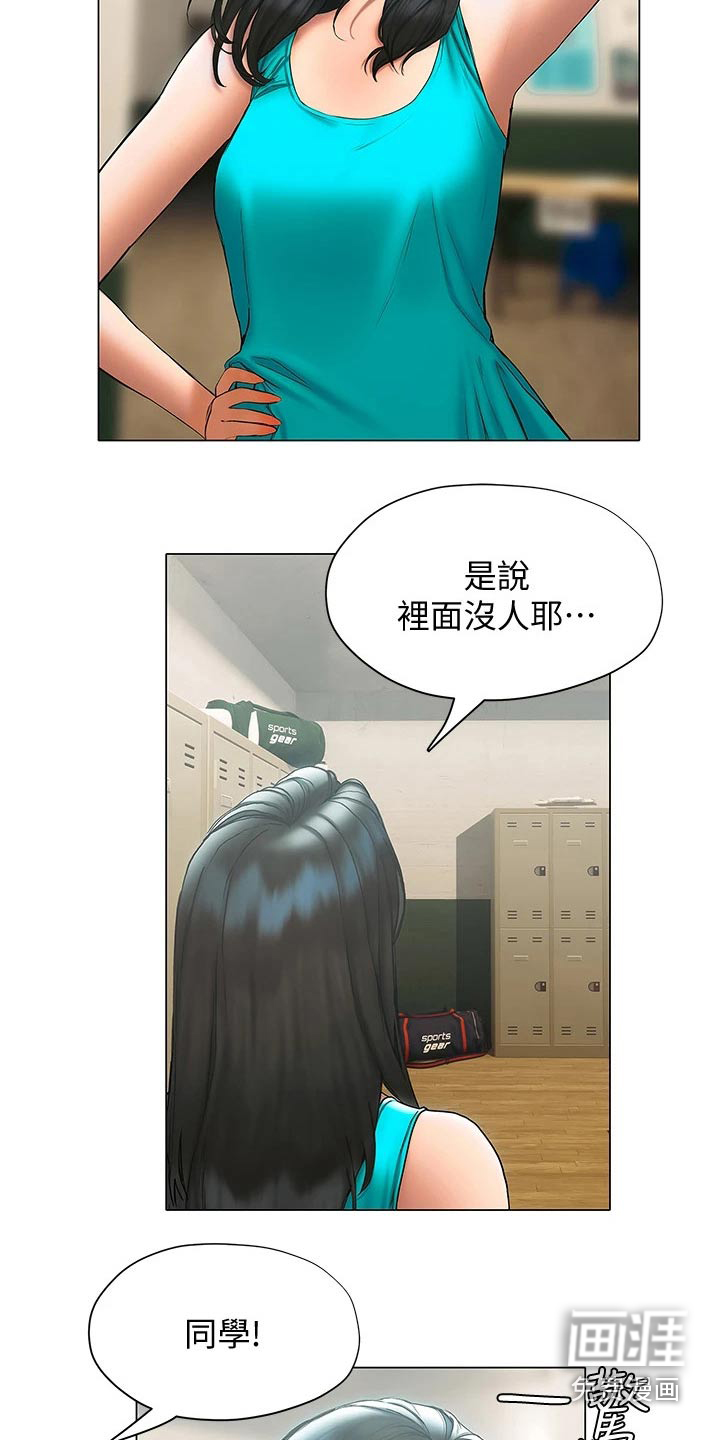 暧昧关系 第41话 第6页