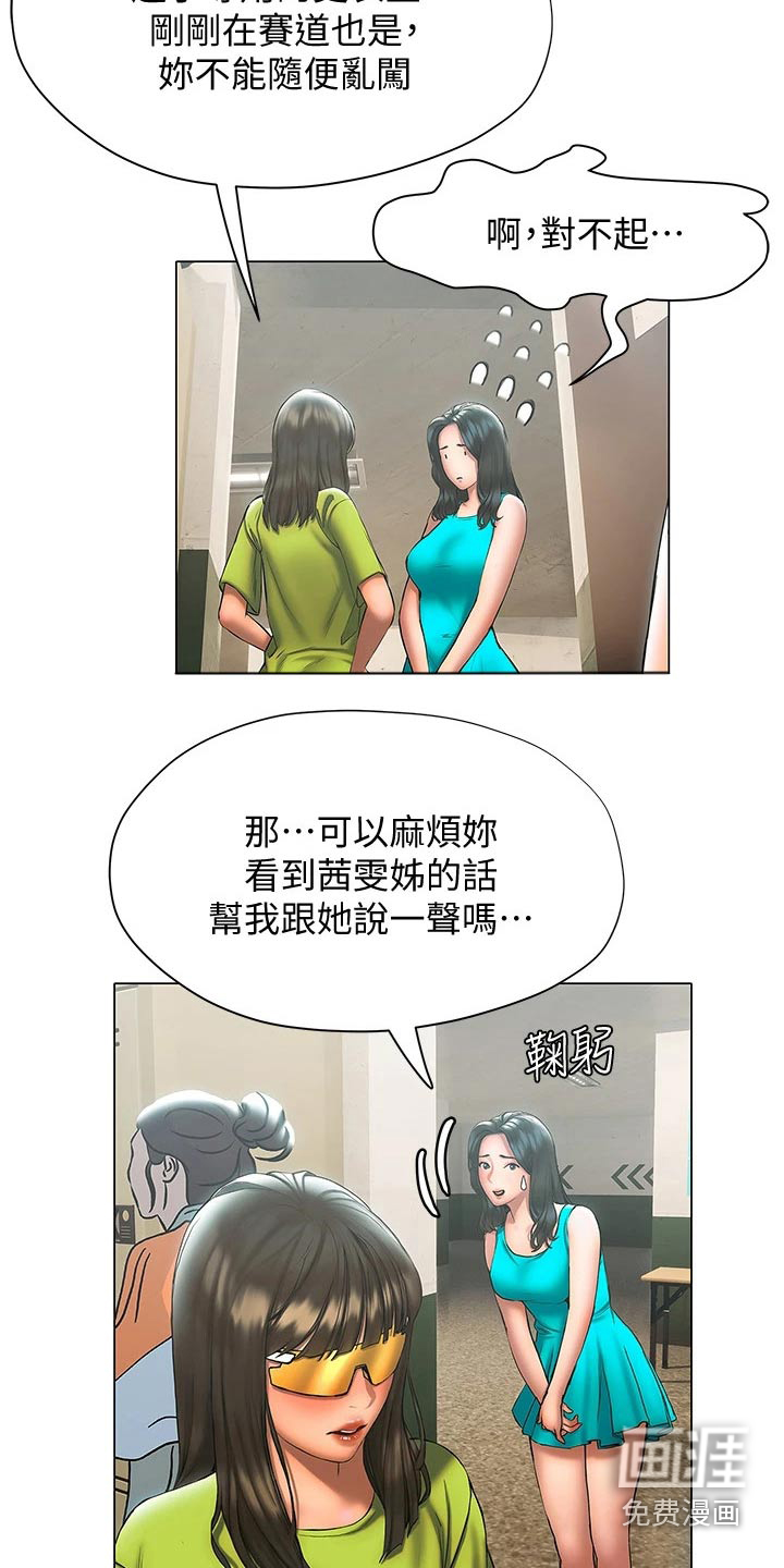 暧昧关系 第41话 第8页