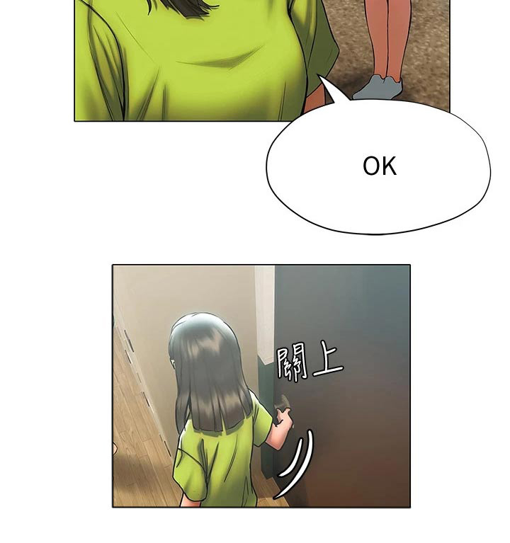 暧昧关系 第41话 第9页