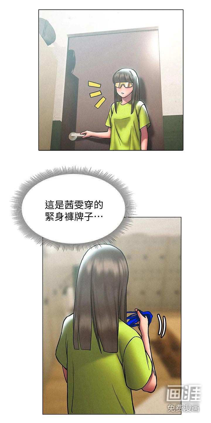 暧昧关系 第41话 第10页