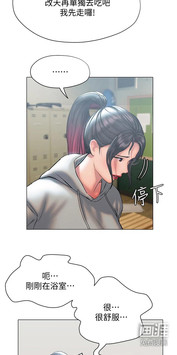 暧昧关系 第41话 第16页