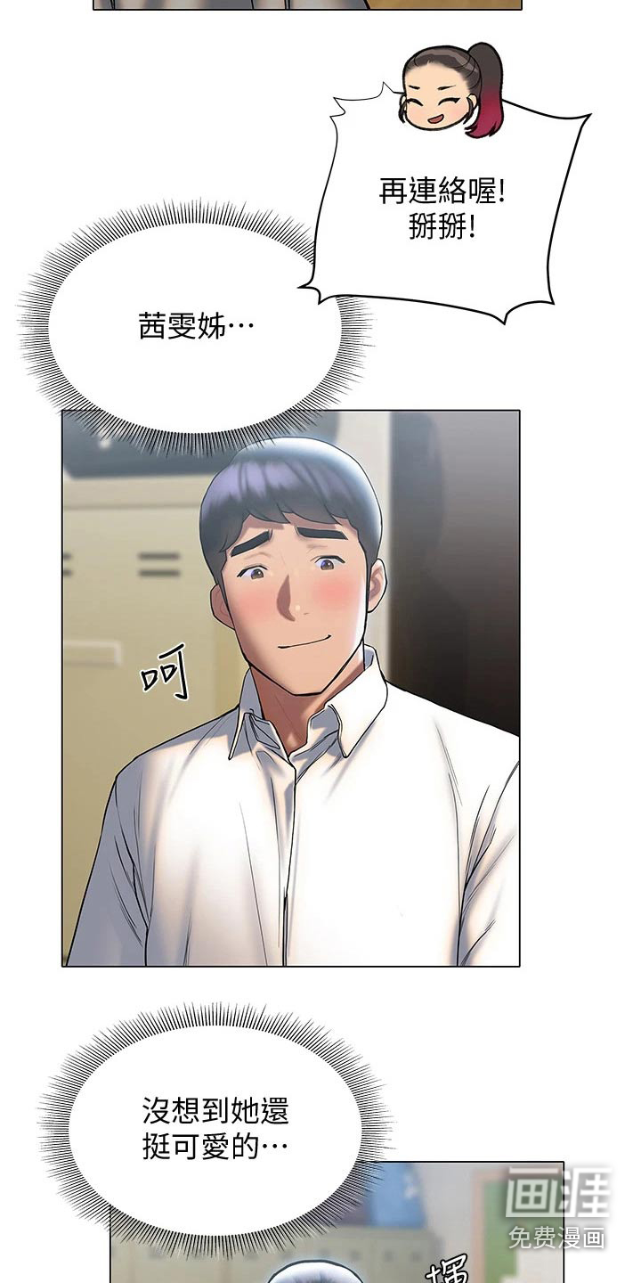 暧昧关系 第41话 第18页