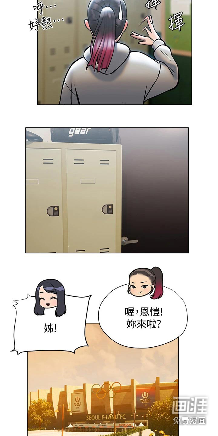 暧昧关系 第41话 第19页