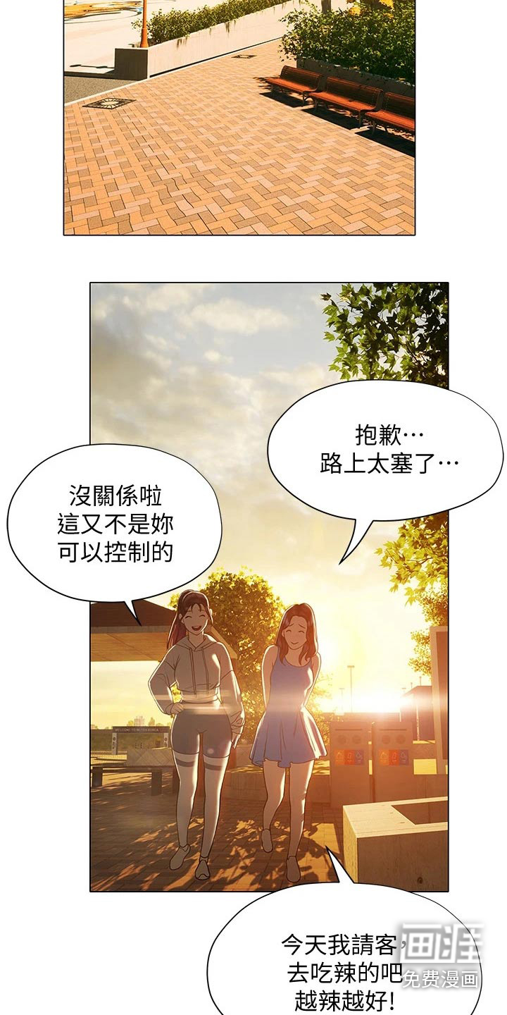 暧昧关系 第41话 第20页