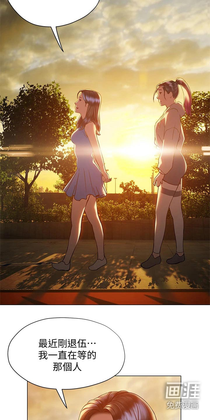 暧昧关系 第41话 第22页