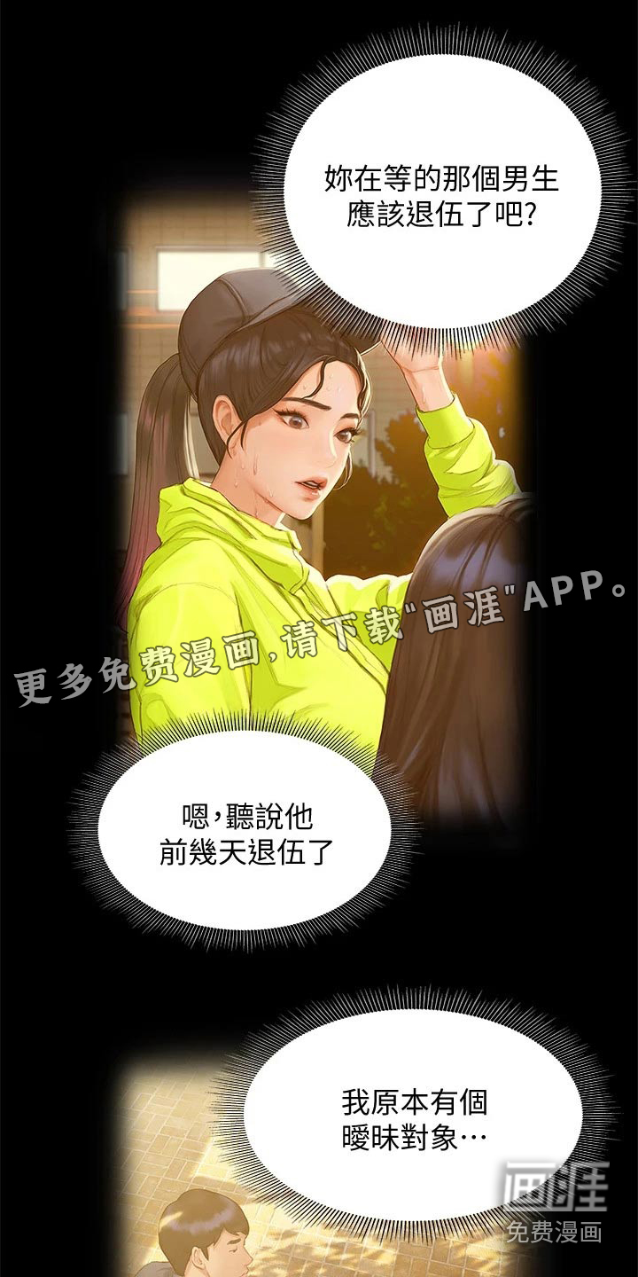 暧昧关系 第42话 第0页