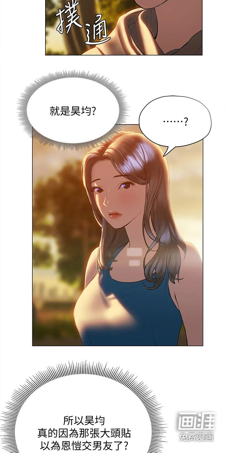 暧昧关系 第42话 第2页