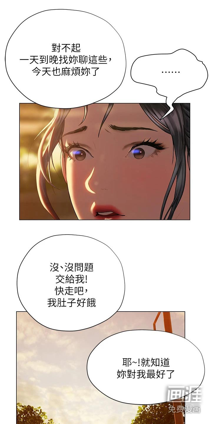 暧昧关系 第42话 第7页