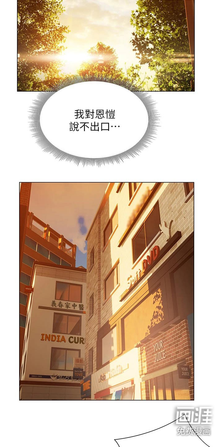 暧昧关系 第42话 第8页