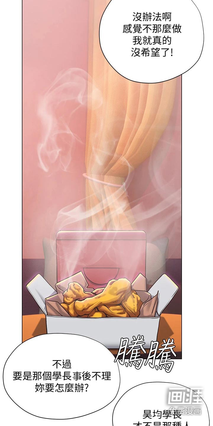 暧昧关系 第42话 第11页