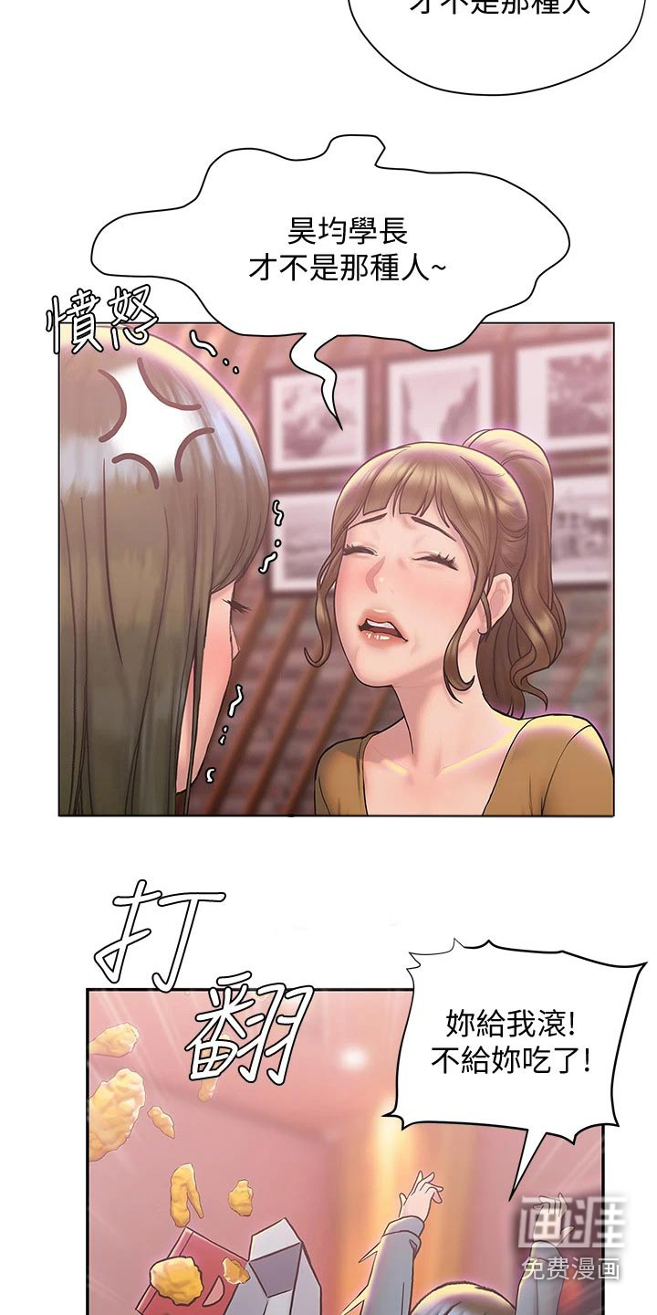 暧昧关系 第42话 第12页